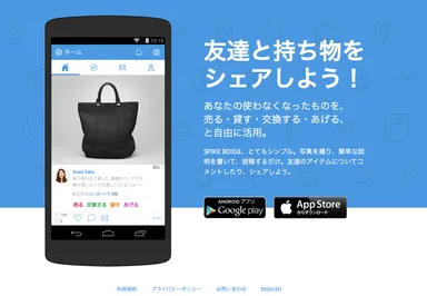 「SPIKE BOX(スパイクボックス)」