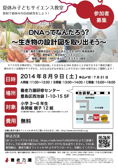 夏休み子どもサイエンス教室