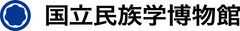 国立民族学博物館