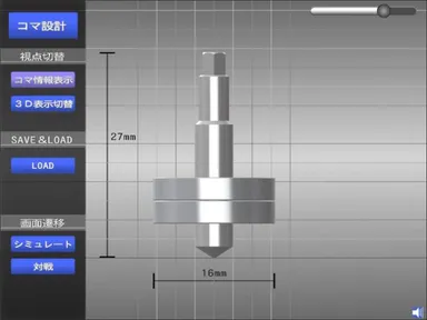 コマシミュレータ_イメージ1