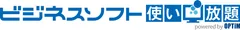  【「ビジネスソフト使い放題 powered by OPTiM」ロゴ】