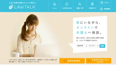 「Law Talk」トップページ