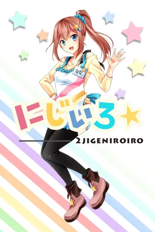 看板娘　七星なな