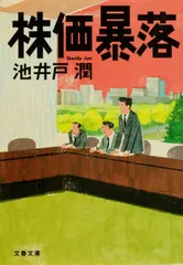 『株価暴落』