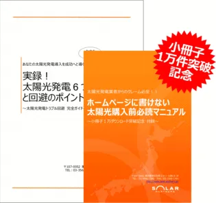 小冊子と1万件突破付録