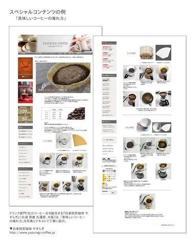 スペシャルコンテンツの例1