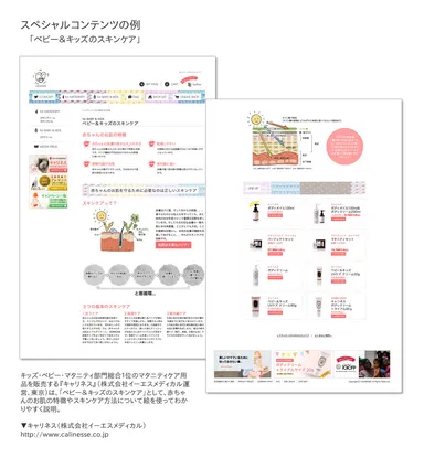 スペシャルコンテンツの例3
