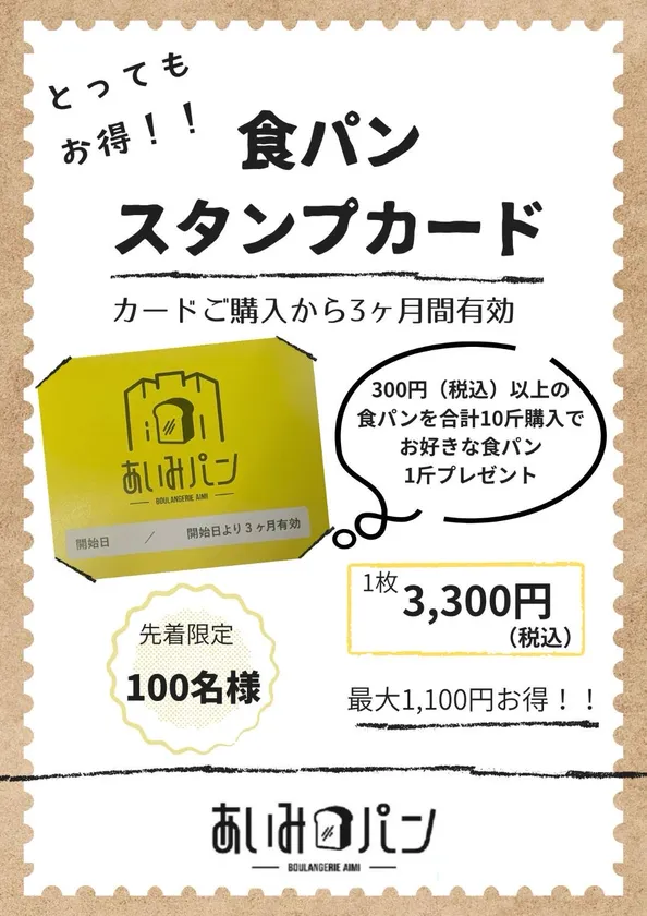 スタンプカードについて