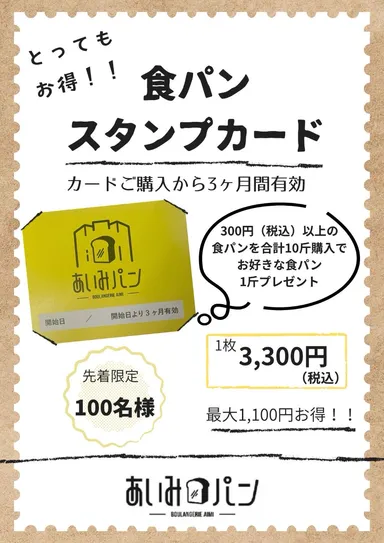 スタンプカードについて