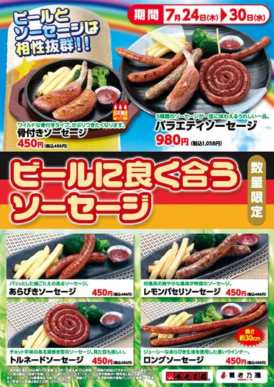 『ビールに良く合うソーセージフェア』ポスター