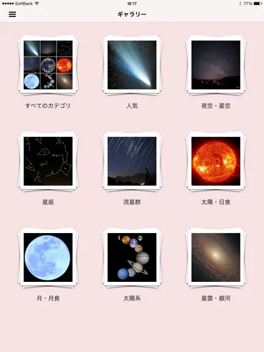 ギャラリー画面1