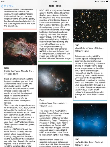 ギャラリー画面2「星雲・運河」