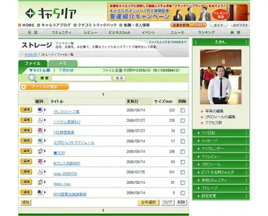 ストレージ画面イメージ