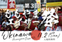 ももやまエイサー祭り実行委員会のロゴ