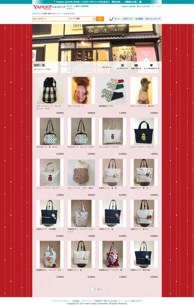 御囲い家オンラインショップ