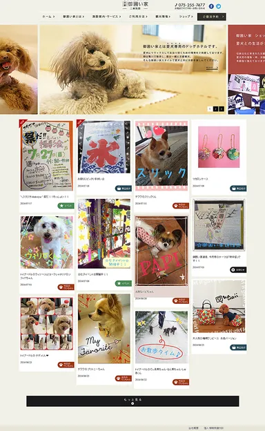 御囲い家Webサイト