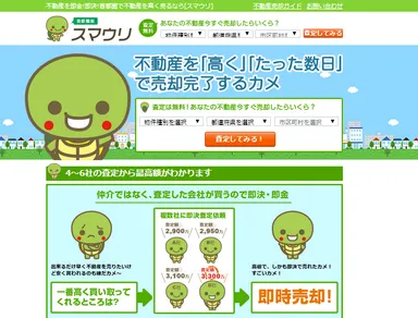 スマウリTOP画面