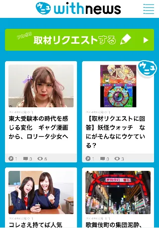 スマホ版TOPページ