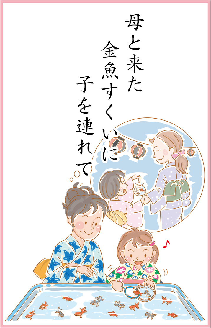 夏と言えば金魚 第二回 金魚川柳 受賞作品発表 お魚飼育が子供の想像力を育む 語り継ぎたい 日本の文化 ジェックス株式会社のプレスリリース