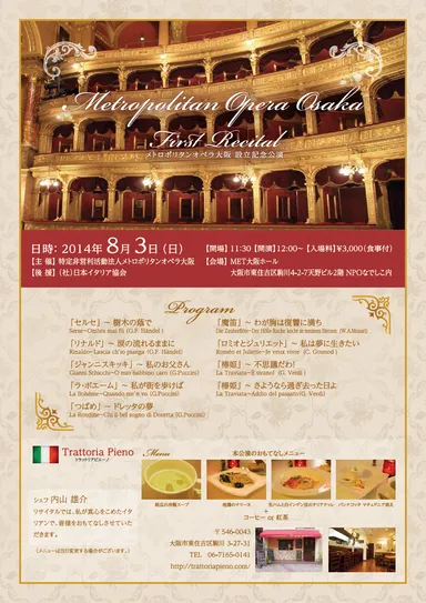 記念公演フライヤー表