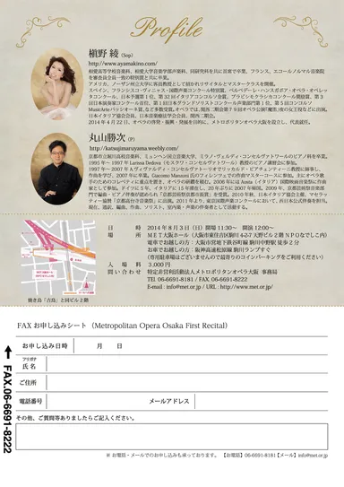 記念公演フライヤー裏