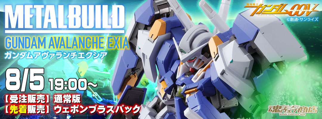 機動戦士ガンダム00』シリーズより「アヴァランチエクシア」通常版 ...