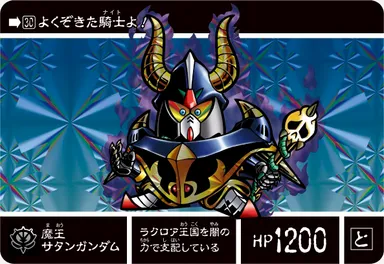 サタンガンダム(ダミー画像)