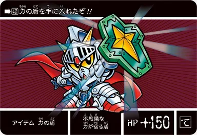 力の盾(ダミー画像)