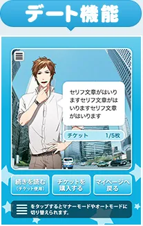 デート機能