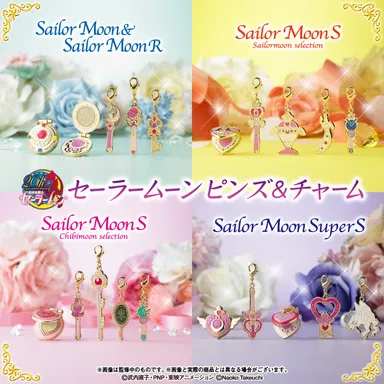 セーラームーン　ビンズ＆チャーム