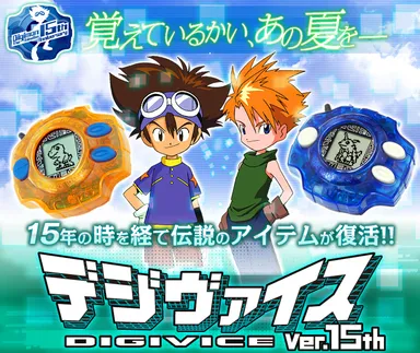 デジヴァイス ver.15th メイン画像2