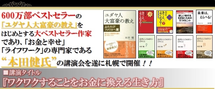 累計600万部の大ベストセラー作家 本田健氏による ワクワクすることをお金に換える生き方 札幌講演会を8月30日 土 に開催 株式会社mtsのプレスリリース