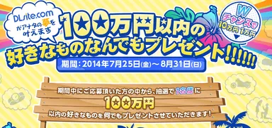 キャンペーンページ