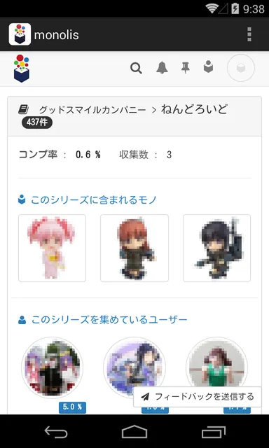 monolisシリーズコンプリート率一覧