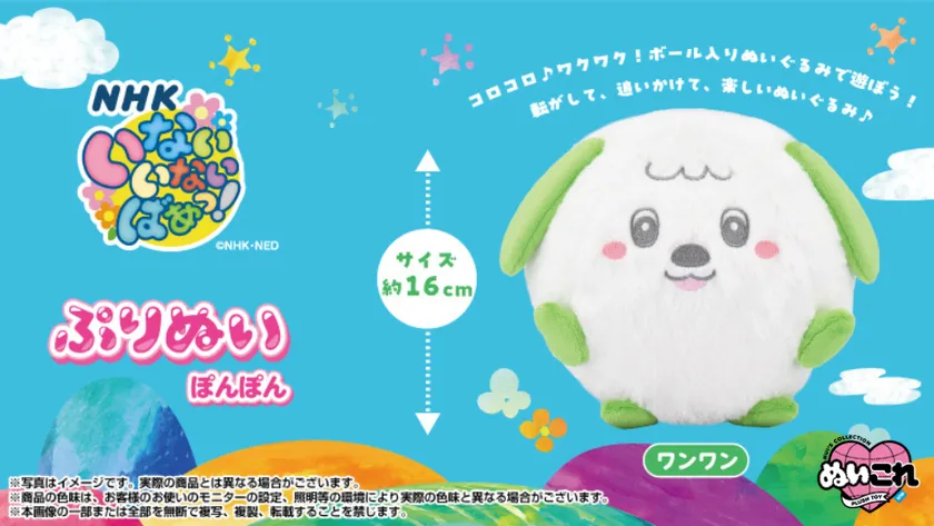 ぷりぬいぽんぽん ワンワン 商品画像