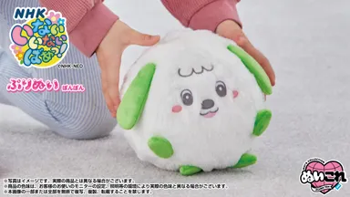 ぷりぬいぽんぽん ワンワン 使用シーン(単体イメージ3)