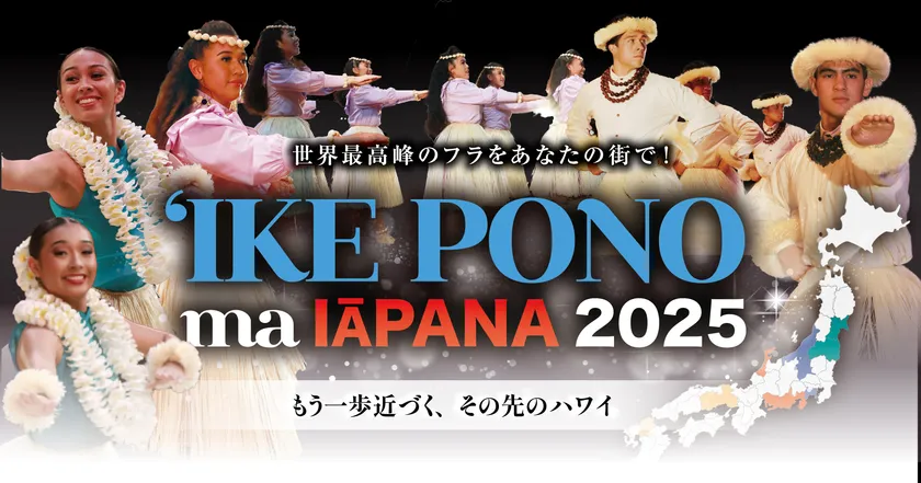 イケ・ポノ・マ・イアパナ2025