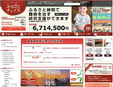 「ふるさとチョイス」サイトイメージ