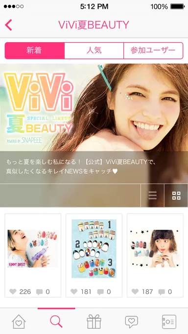 ViViコスメもスマホから