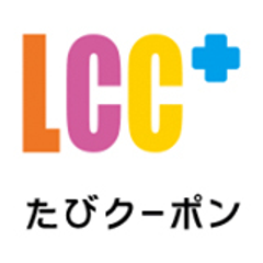 国内LCC3社搭乗者向け「たびクーポン」がインバウンド対応で4か国語表記に
　本年夏号から中国語(繁体字)・英語・韓国語を追加