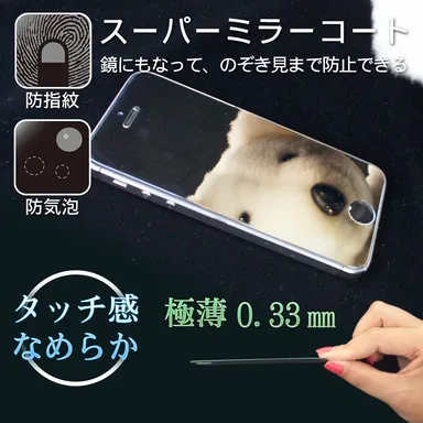 スーパーミラーコート