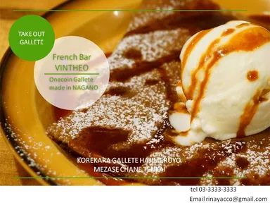 デザートガレット