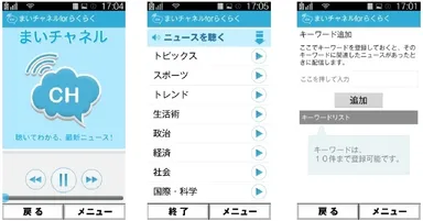 【まいチャネルforらくらく】アプリイメージ