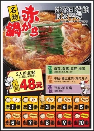 中国では「赤から鍋」は1人前48元(約860円)で、日本よりやや割安な価格(日本では1人前990円)で提供。