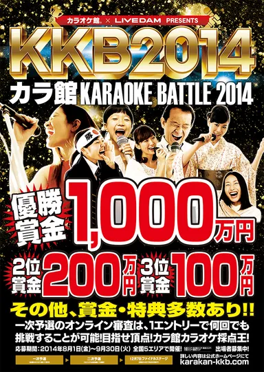 KKB2014大会ポスター1
