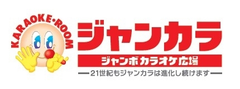 ジャンカラ×映画「喰女―クイメー」コラボキャンペーン　
最恐カラオケフロアが大阪北新地に登場！