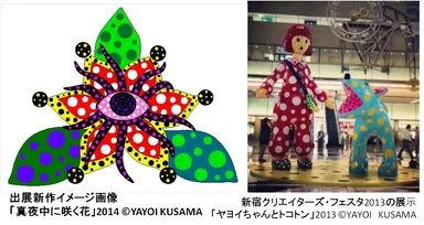 草間彌生が新作を発表