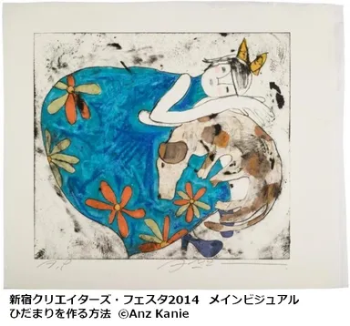 新宿クリエイターズ・フェスタ2014メインビジュアル