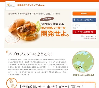 「淡路島オニオンキッチンLabo」サイトイメージ1