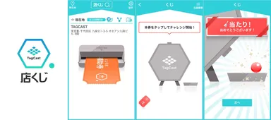 『店くじ』アプリ イメージ